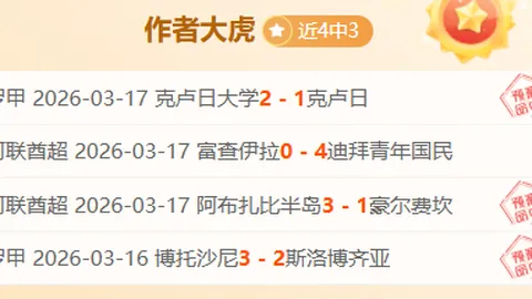 【独家】周日005西甲焦点战：巴列卡诺对阵赫罗纳赛事攻略