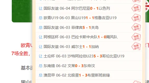 推荐 足球避坑周三204国际友谊赛风险预警：卢森堡对抗意大利赛程分析避雷点